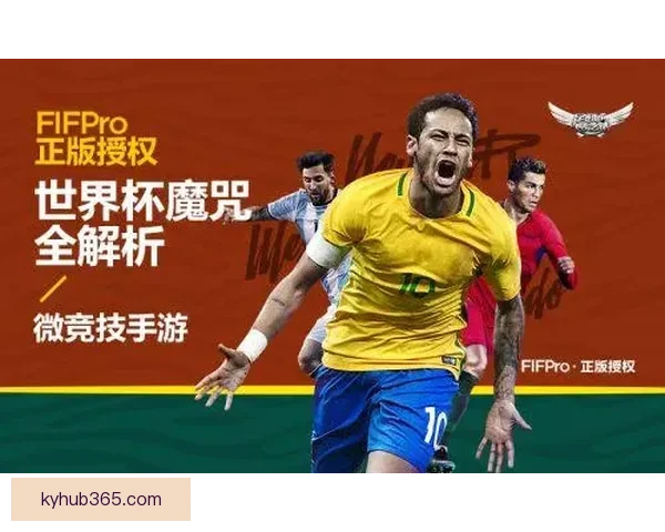 世界杯足球竞猜全攻略：提升胜率与投注技巧全面解析