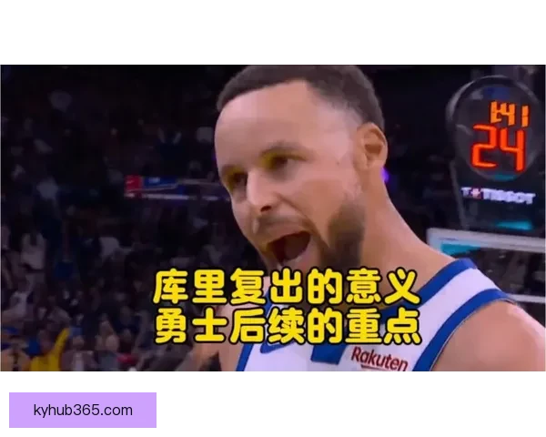 库里送上伍兹复出祝福当年那句证明给我看如今还给你